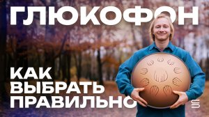 Как выбрать глюкофон. ВСЁ, ЧТО ВАЖНО ЗНАТЬ перед покупкой