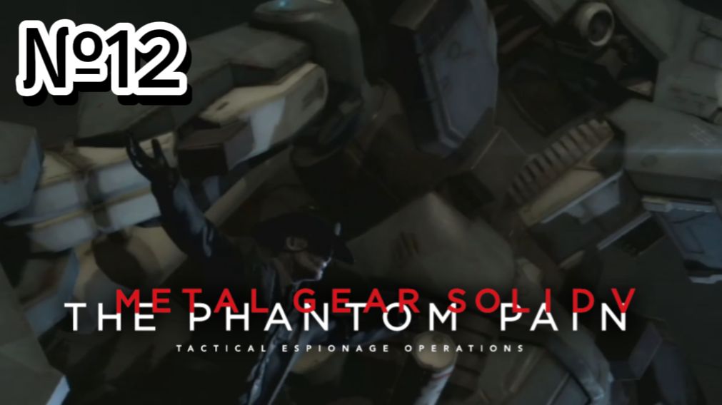 Шифр | Metal Gear Solid V: The Phantom Pain ► PS3 №12 | Первое Прохождение смотреть онлайн