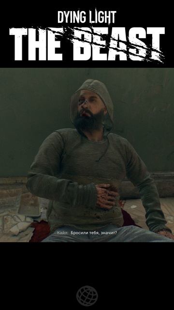 Очень душевная беседа | Dying Light: The Beast
