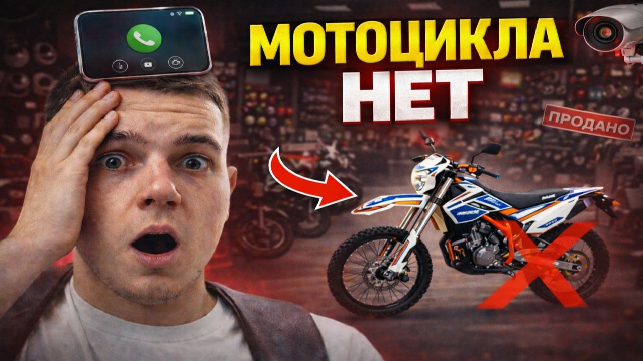 МОТОСАЛОН ОБМАНЫВАЕТ? Позвонил по объявлению  мотоцикла НЕТ