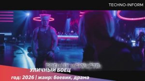 НОВЫЕ ФИЛЬМЫ 2026 ГОДА