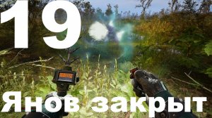 Выживание на Мастере в СТАЛКЕР 2 Сердце Чернобыля 1.8 №19 - Янов закрыт