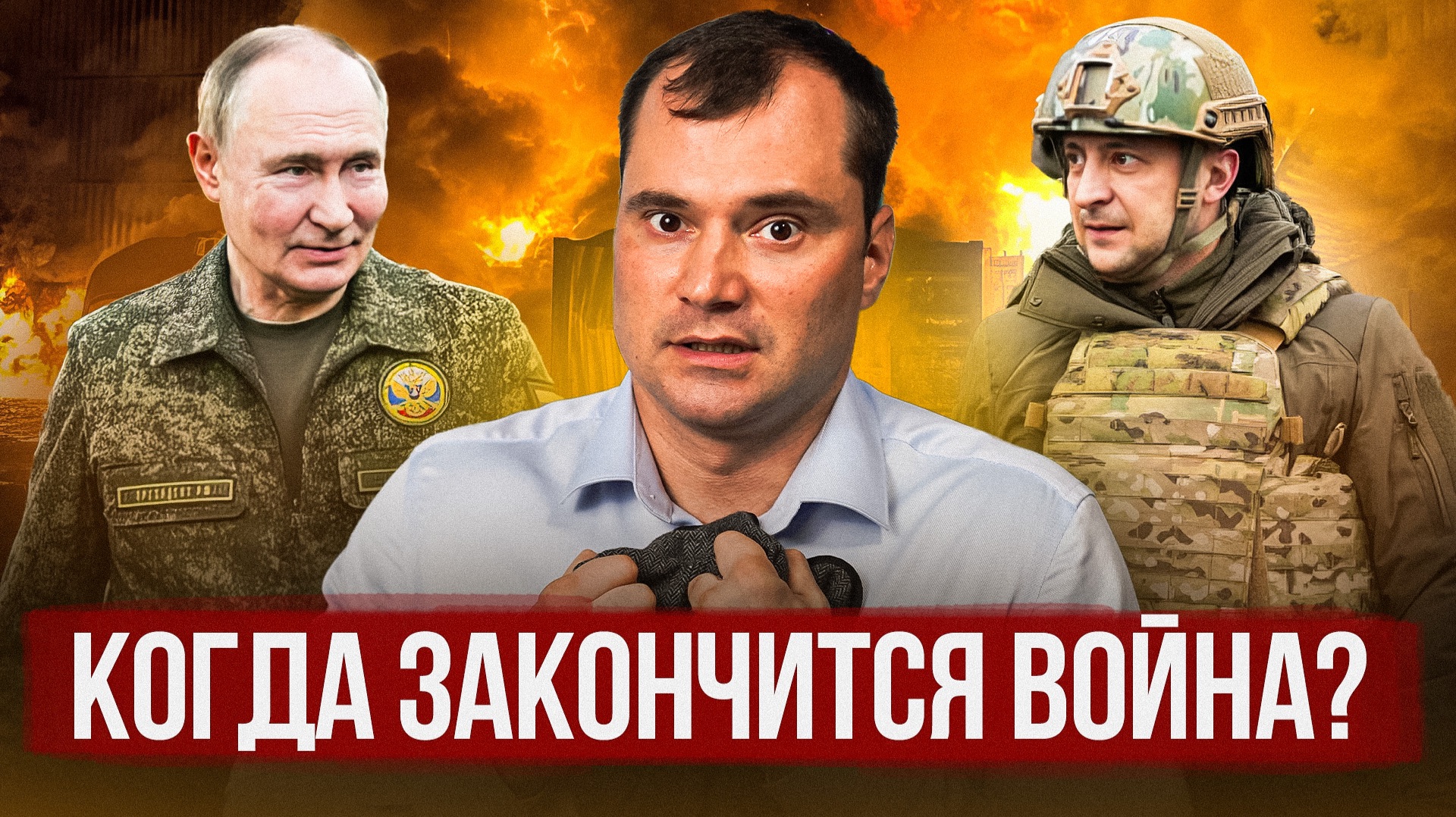 Когда закончится война? Что Европа будет делать с нашими резервами? смотреть онлайн