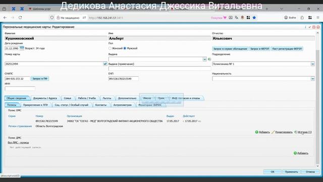 Модуль ЭМК Карта Пациента   продолж