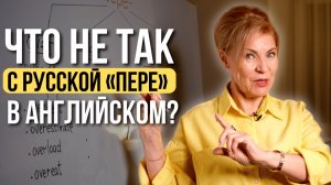 Справишься с тестом на «ПЕРЕ» без ошибок?