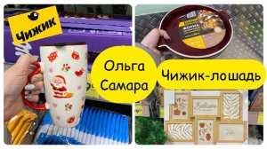 🎄ВСТРЕЧАЕМ Год Лошади🐎 в "ЧИЖИКЕ": Идеи, Декор, Подарки🎁 для ЯРКОГО ПРАЗДНИКА И НАСТРОЕНИЯ!🥳