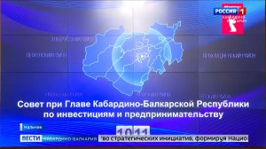 КБР заняла 19 место в национальном рейтинге инвестиционного климата