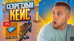 ОТ САМОГО СЕКРЕТНОГО ЯЩИКА ЗА 6 МИЛЛИОНОВ В МЕТРО РОЯЛЬ ДО ФУЛЛ 6🙈ИГРАЮ ПРОТИВ ТОП -1 ИГРОКА СОЛО😱