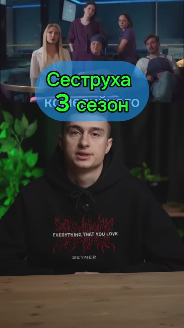 Сериал: сеструха смотреть онлайн