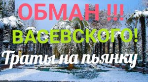 ВРАНЬЁ  ВАСЕВСКОГО!!! СКАЗКА! КОРНЕЙ ИВАНОВИЧ У МИКРОФОНА!