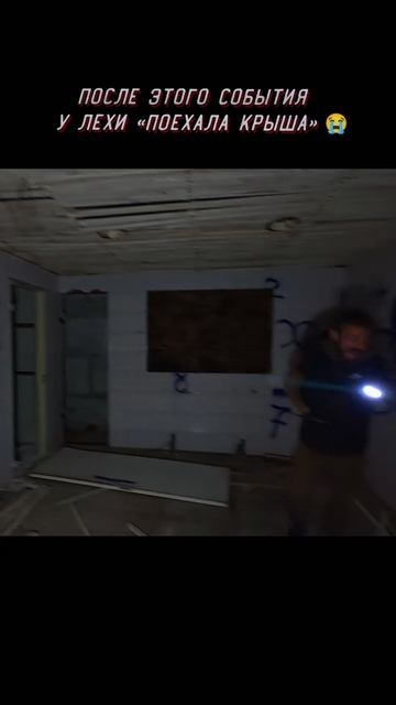 Момент когда у Леха «поехала крыша» Прощай адекватный Леха😥 смотреть онлайн