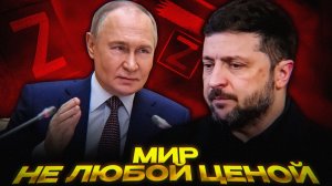 Россия ОТКАЗЫВАЕТСЯ от МИРА