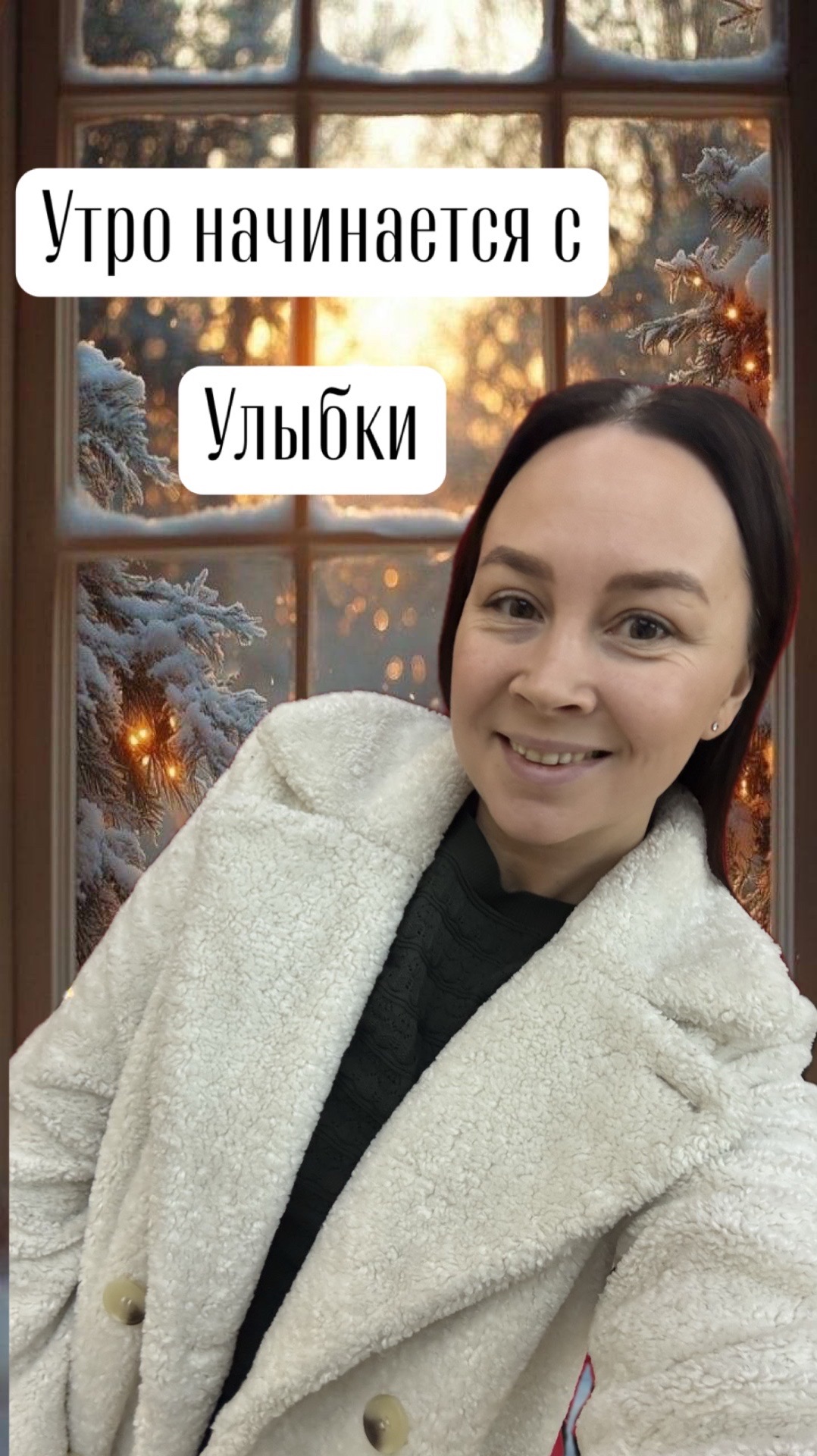 Утро я начинаю с