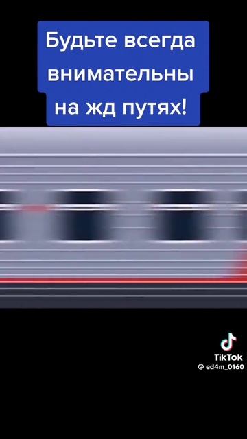 безопасность на жд путях
