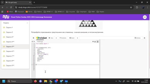 14.12.2025 | Развиваем фантазию максимально! | Visual Python Saturday 25-26 | Колоколов А.С.