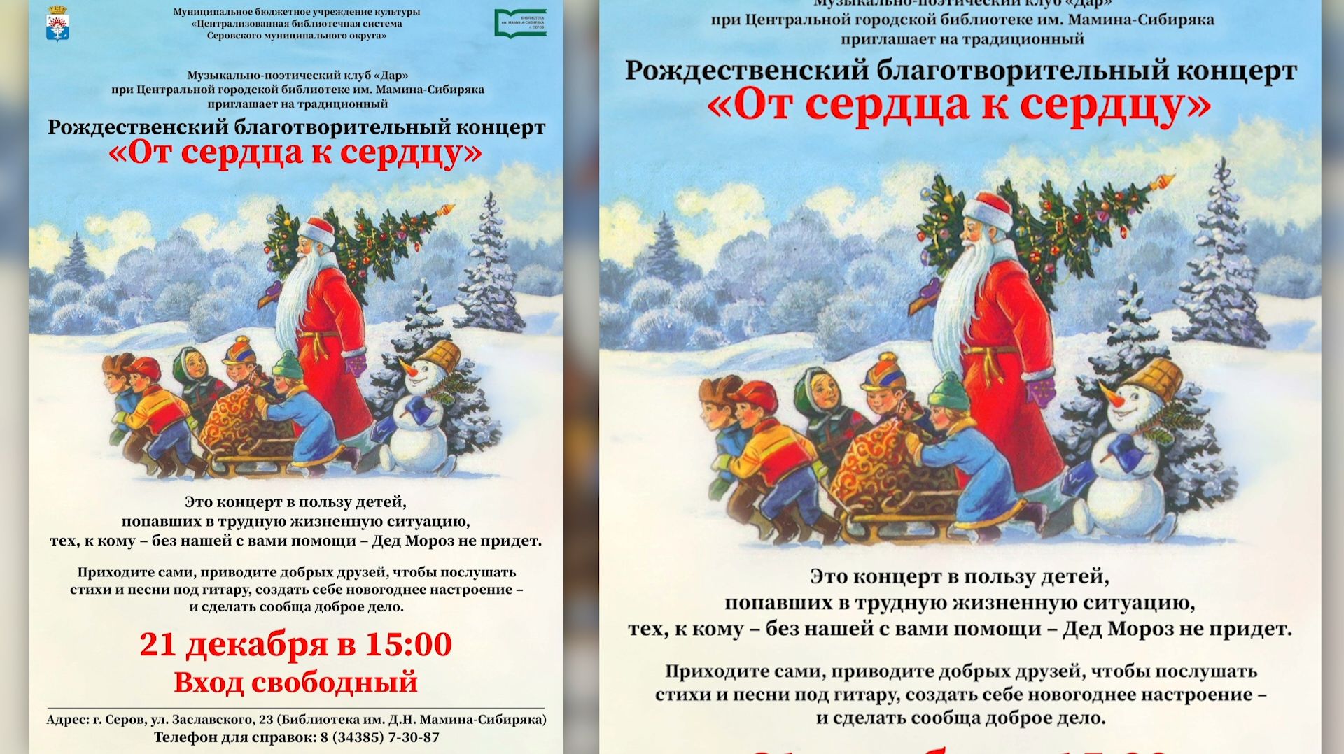 Благотворительный концерт «От сердца к сердцу» состоится 21 декабря смотреть онлайн