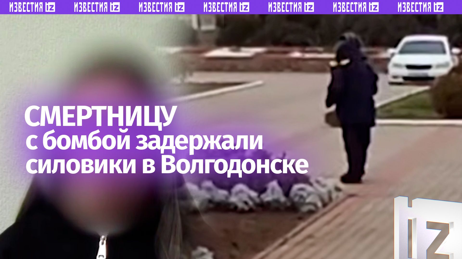 Рюкзак-бомба на 10 кг тротила: cмертницу задержали в центре Волгодонска