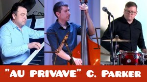 Jazz на Ямале "AU PRIVAVE" C. Parker // Джаз - трио "ЛА-МАНШ" (рук. Т. Ходжаяров) г. Губкинский