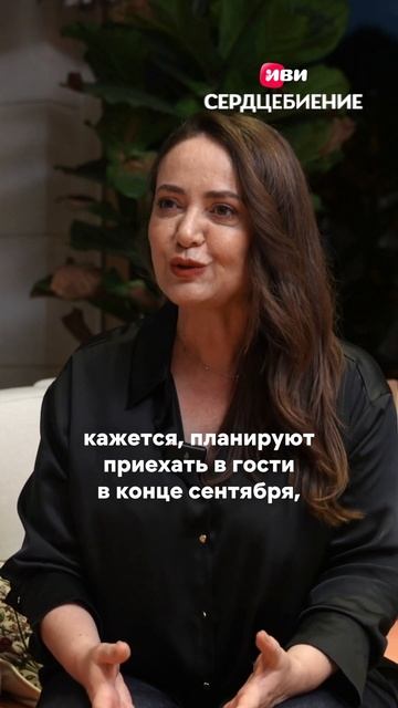 Сибель Ташчиоглу о своей героине из сериала «Сердцебиение» ❤️ #сердцебиение смотреть онлайн