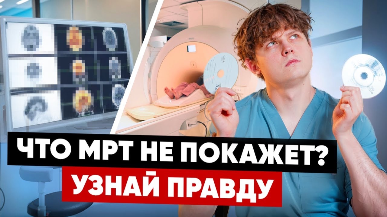 ПРАВДА про МРТ СУСТАВОВ! Не делай МРТ, пока не посмотришь это видео