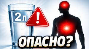 Миф о 2 литрах воды в день: почему это не работает