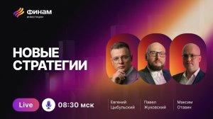 Эффективные стратегии, которые взорвут рынок!