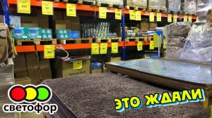 СУПЕР НАХОДКИ💛В МАГАЗИН СВЕТОФОР ПРИВЕЗЛИ НУЖНЫЕ ТОВАРЫ ДЛЯ ДОМА😍ДЕШЕВЛЕ ФИКС ПРАЙС🔥ЦЕНЫ ОГОНЬ