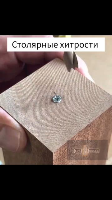 Столярные хитрости смотреть онлайн
