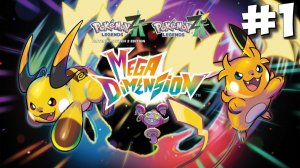 Pokemon Legends Z-A DLC | Mega Dimension | Прохождение #1 [СТРИМ]