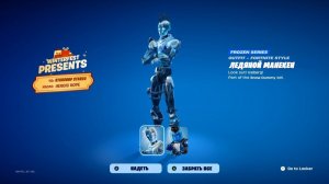 КАК ОТКРЫТЬ ПОДАРОК СО СКИНОМ В ФОРТНАЙТ! СЛИВ ВСЕ 14 ПОДАРКОВ НА ЗИМНИЙ ФЕСТИВАЛЬ ФОРТНАЙТ