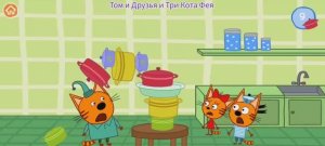 Три Кота Мультфильм Башня из кастрюль