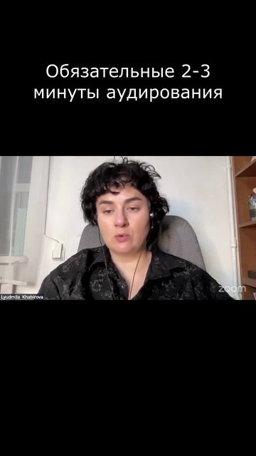 Обязательные 2-3 минуты аудирования  Английский