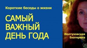 Зимнее Солнцестояние: настройтесь на новые энергии и перемены