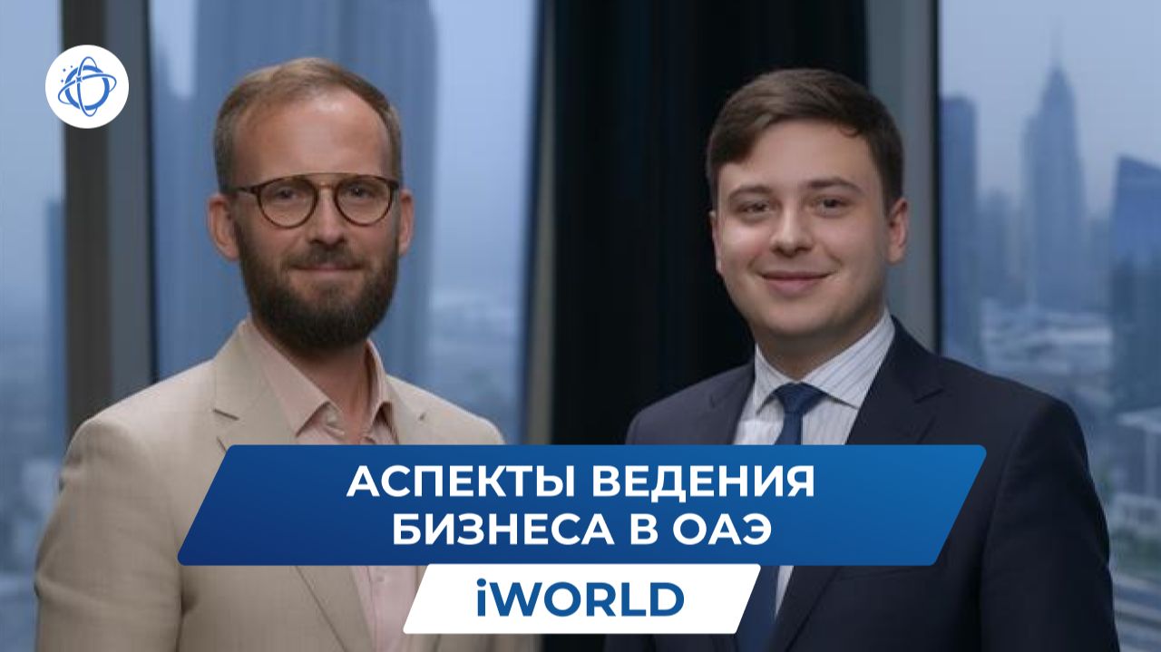 Как открыть бизнес в ОАЭ: регистрация компании, получение Emirates ID, криптовалюта и другие аспекты смотреть онлайн