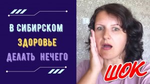СИБИРСКОЕ ЗДОРОВЬЕ разоблачение. ВСЯ ПРАВДА о Сибирском здоровье. Siberian wellness отзывы