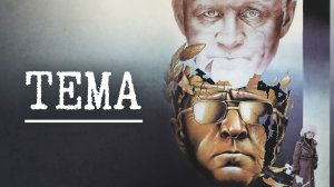 "Тема" (1986)