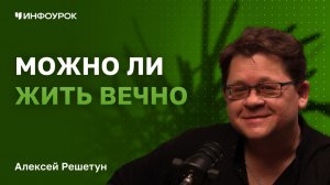 Судмедэксперт Алексей Решетун о жизни после смерти и о человеческой природе