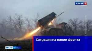 Ситуация на линии фронта