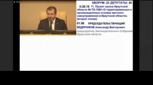 2025-12-18 31-я сессия Законодательного Собрания Иркутской области