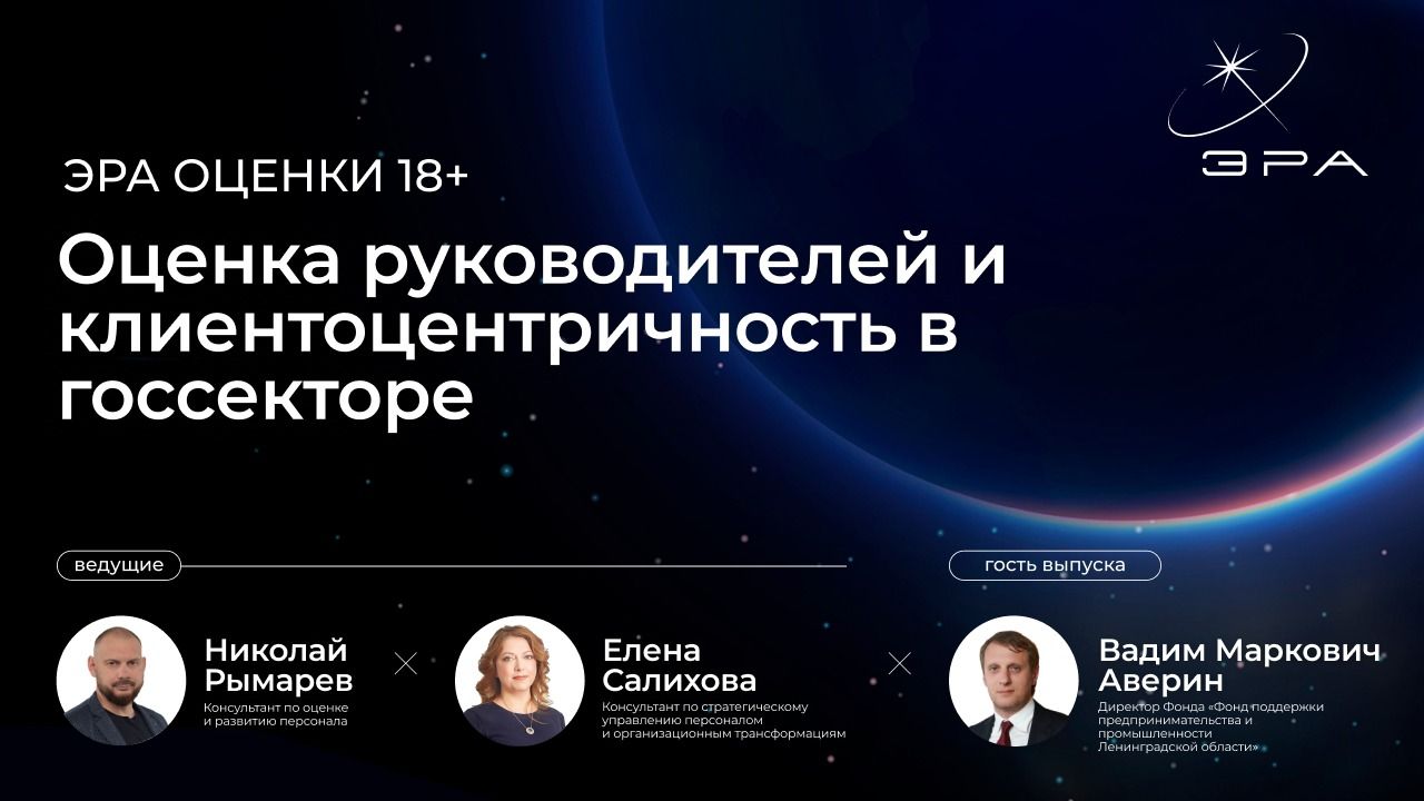 Оценка руководителей и клиентоцентричность в госсекторе