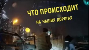 ЧТО ПРОИСХОДИТ на наших дорогах\\казённый слив\чьи ёлки\хулиганы синей долины\дай мне знак\