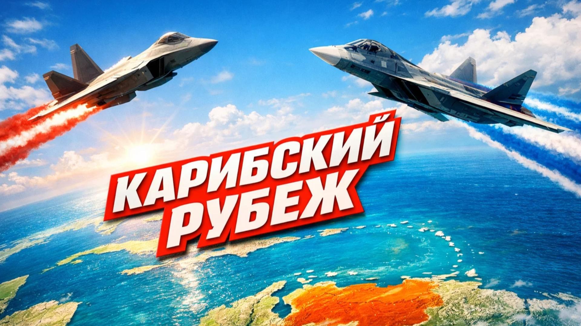 ✈️💥🌴США нанесли удары у границ Венесуэлы. Россия ответила угрозой войны в Карибском море