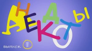 Самые смешные анекдоты Выпуск 1 #Shorts #Вирус #Тренды #Развлечения #Смешн