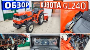 Обзор японского мини-трактора Kubota GL240