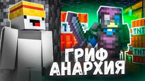АНАРХИИ НА ТЕЛЕФОН В МАЙНКРАФТ ПЕ 1.22