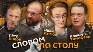 Словом по столу | 18.12.25 | Вибратор-шпион, БДСМ после 60-ти и причина бессонницы альфачей