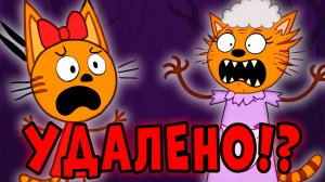 УДАЛЕННАЯ СЕРИЯ ТРИ КОТА которая НИКОГДА НЕ ВЫХОДИЛА ПО ТВ