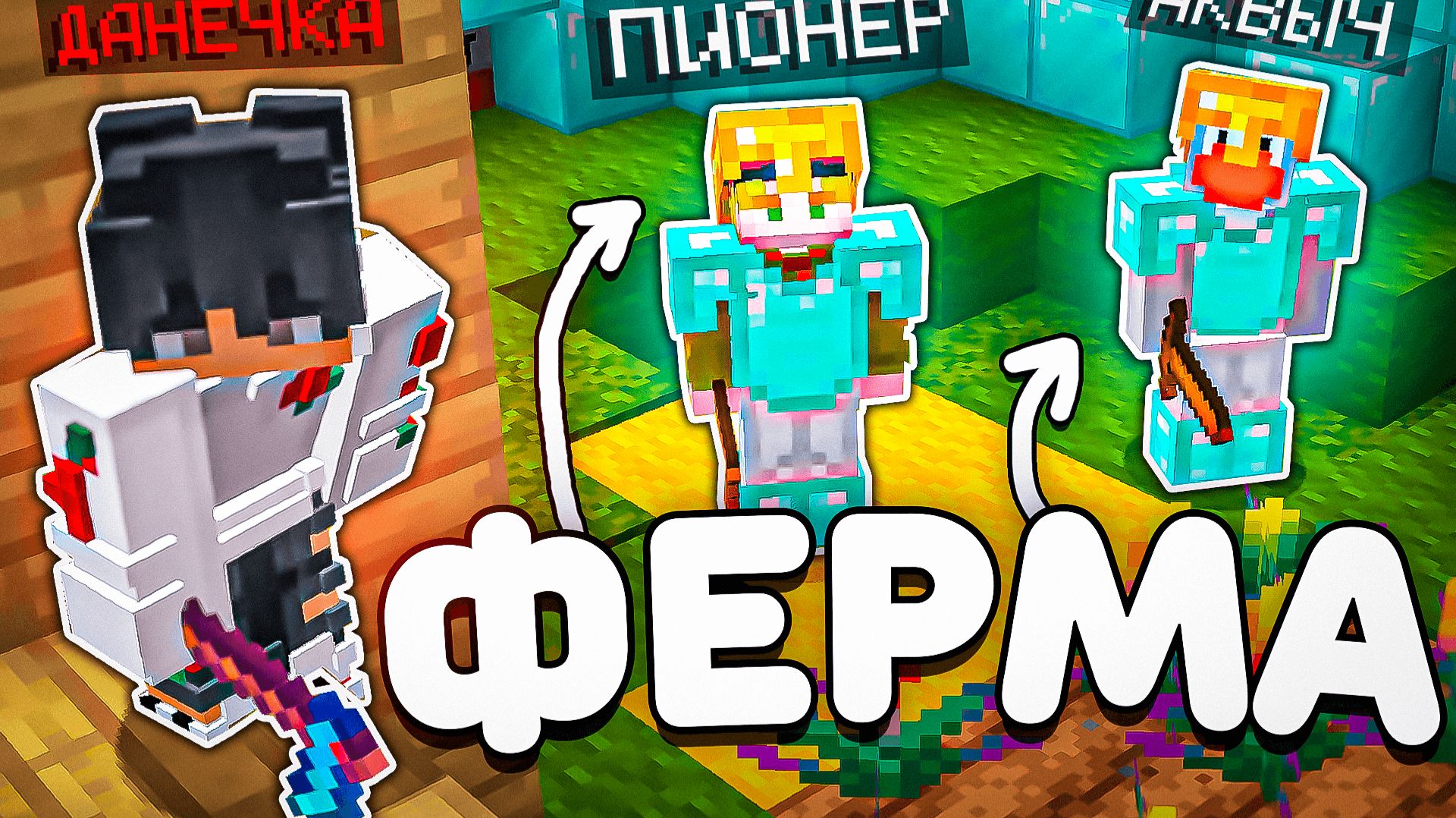 Я Получил ЭТО, Заработал МИЛЛИАРД с НУЛЯ Благодаря Этой ФЕРМЕ на Анархии - Майнкрафт ФанТайм смотреть онлайн