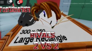 ИГРАЮ 1 НА 1 RIVALS/ROBLOX