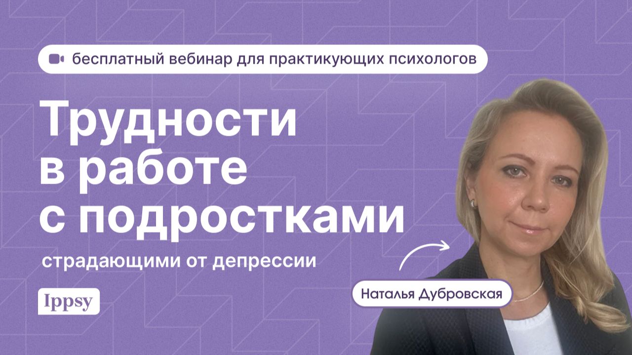 Трудности в работе с подростками, страдающими от депрессии